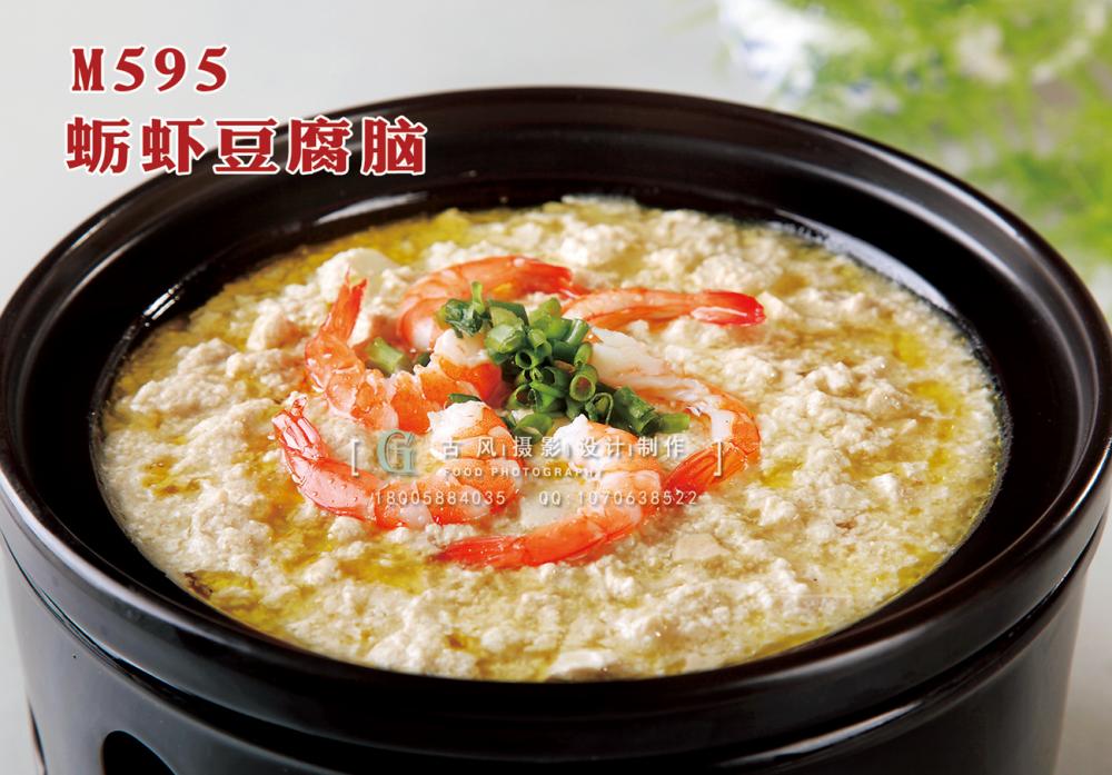 M595蛎虾豆腐脑 副本