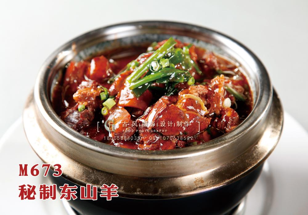M673秘制东山羊 副本