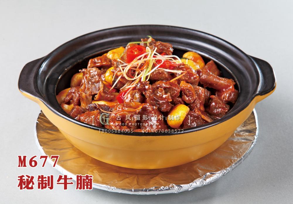 M677秘制牛腩 副本
