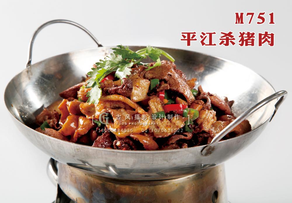 M751平江杀猪肉 副本