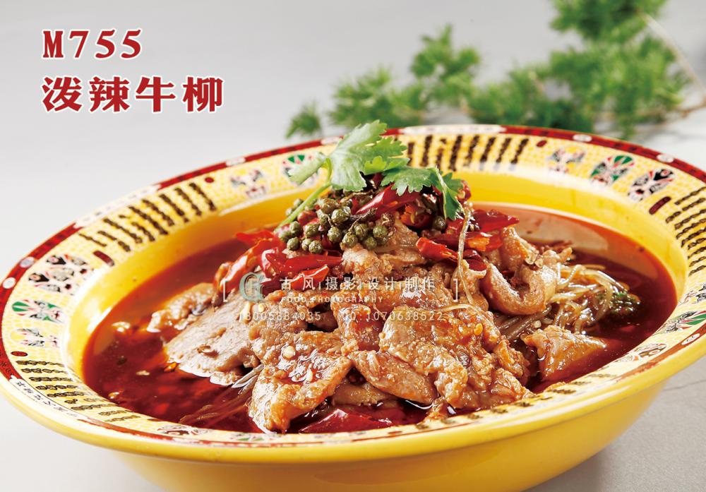 M755泼辣牛柳 副本