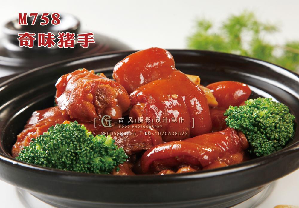 M758奇味猪手 副本