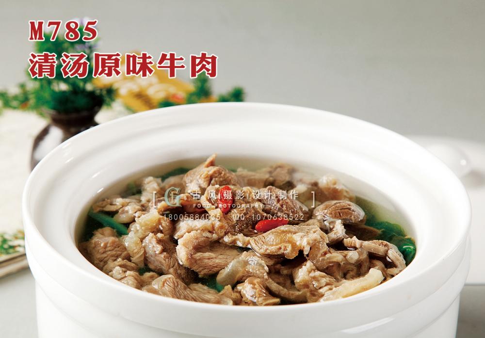 M785清汤原味牛肉 副本