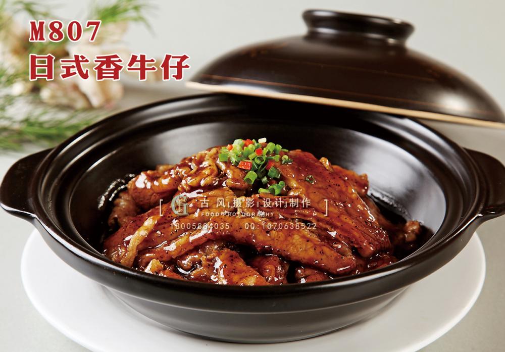 M807日式香牛仔 副本