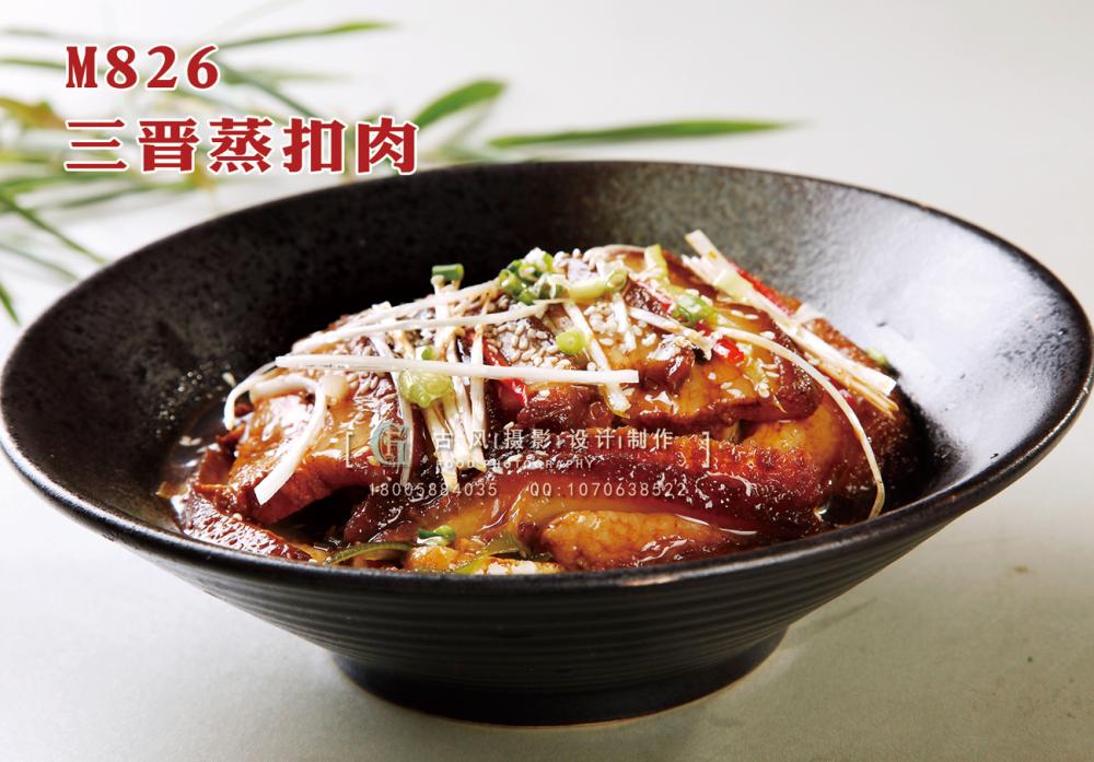 M826三晋蒸扣肉 副本