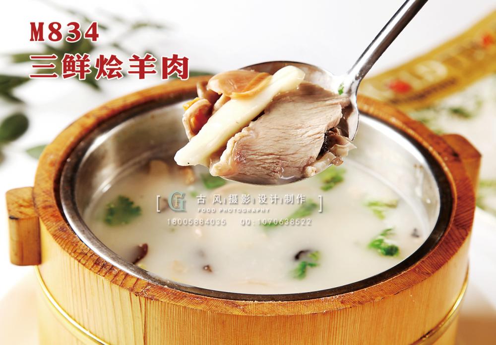 M834三鲜烩羊肉 副本