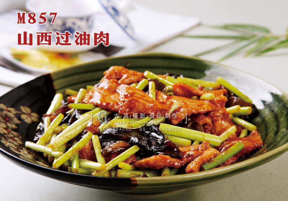 M857山西过油肉 副本