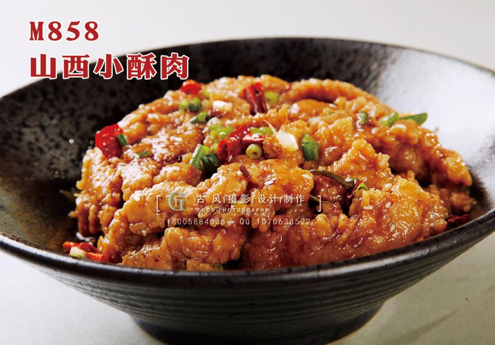 M858山西小酥肉 副本