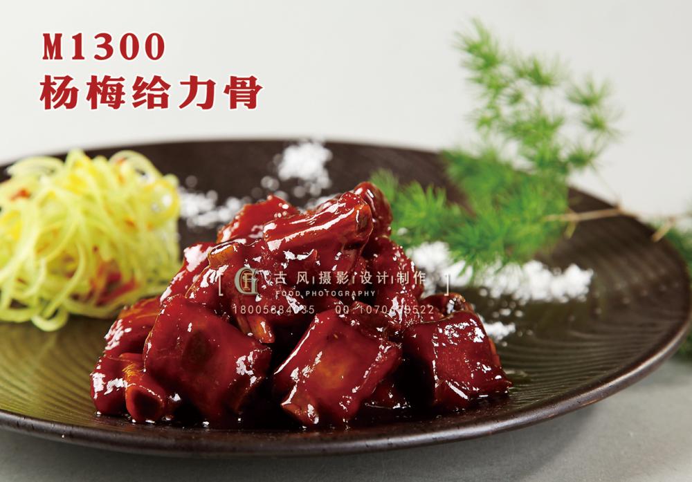 M1300杨梅给力骨 副本