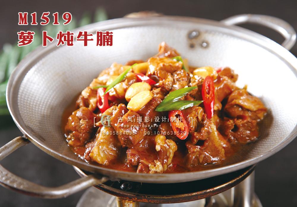 M1519萝卜炖牛腩 副本
