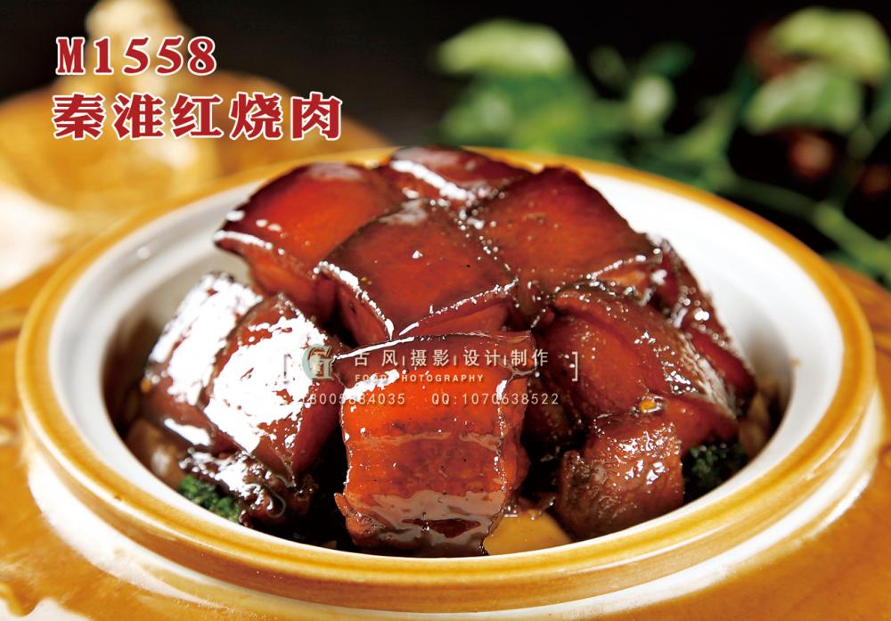 M1558秦淮红烧肉 副本