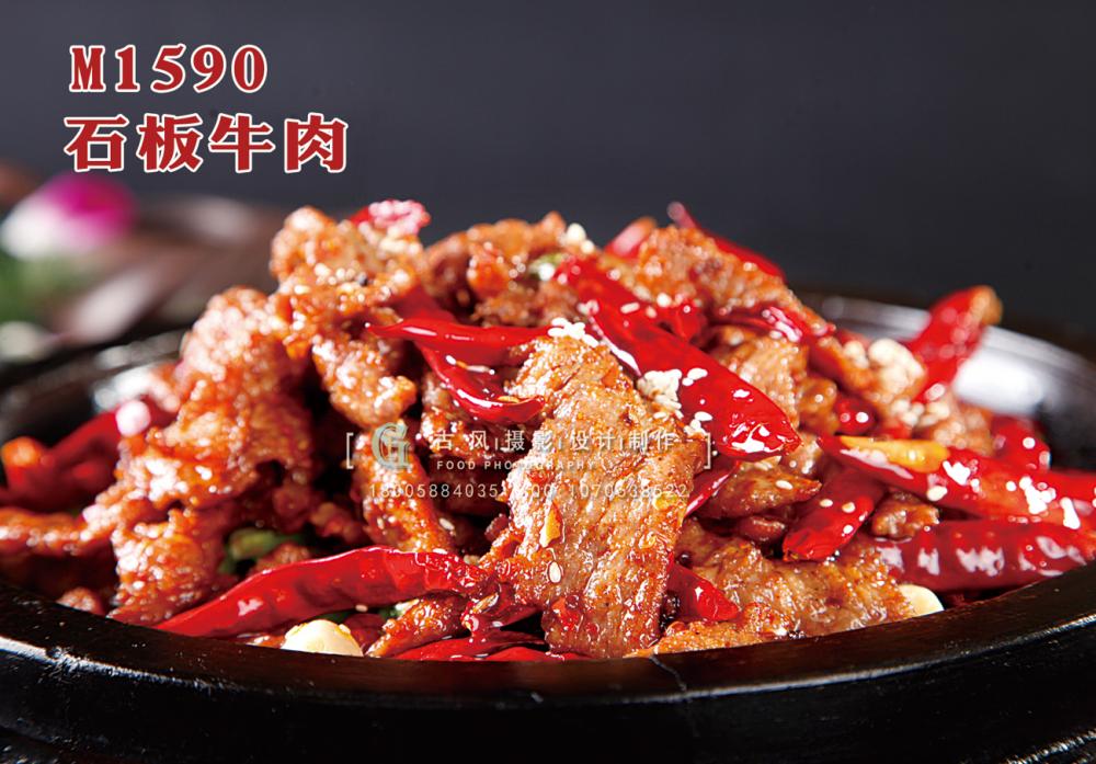 M1590石板牛肉 副本