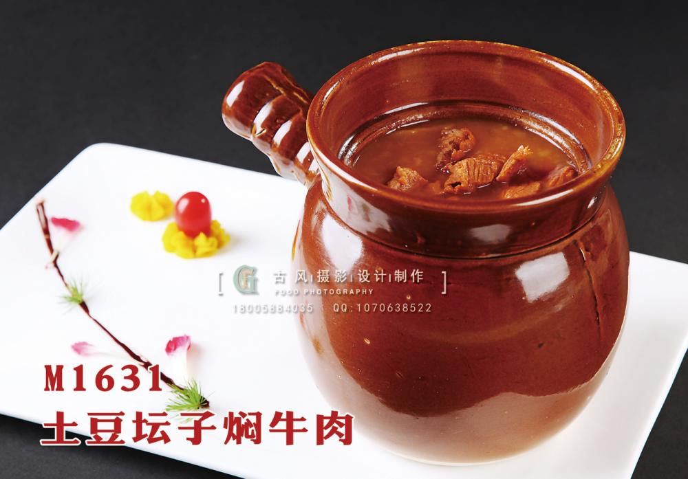M1631土豆坛子焖牛肉 副本