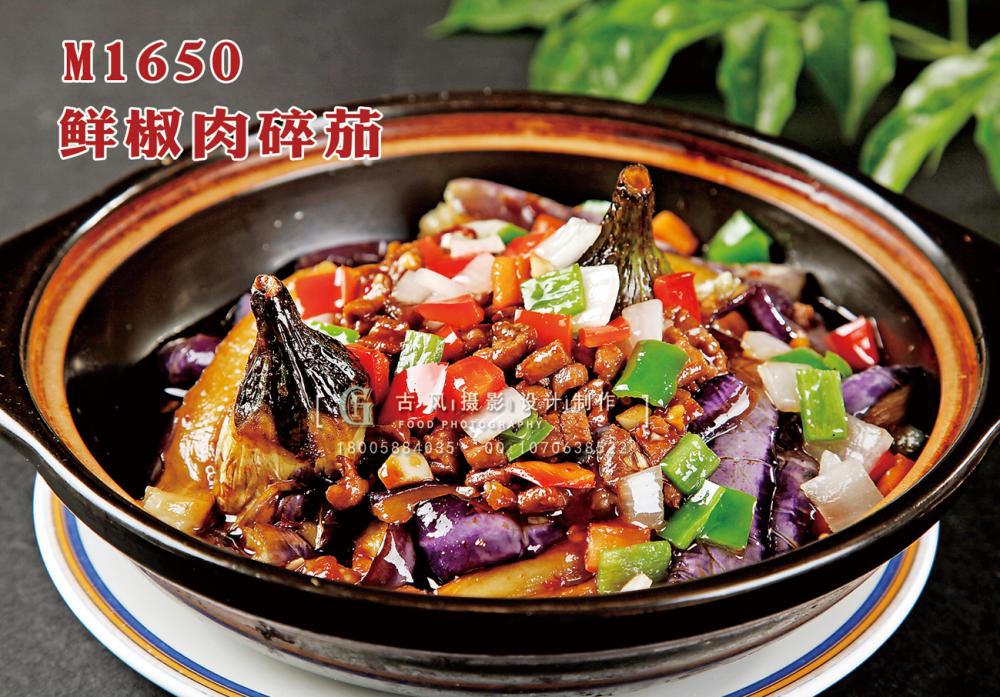 M1650鲜椒肉碎茄 副本