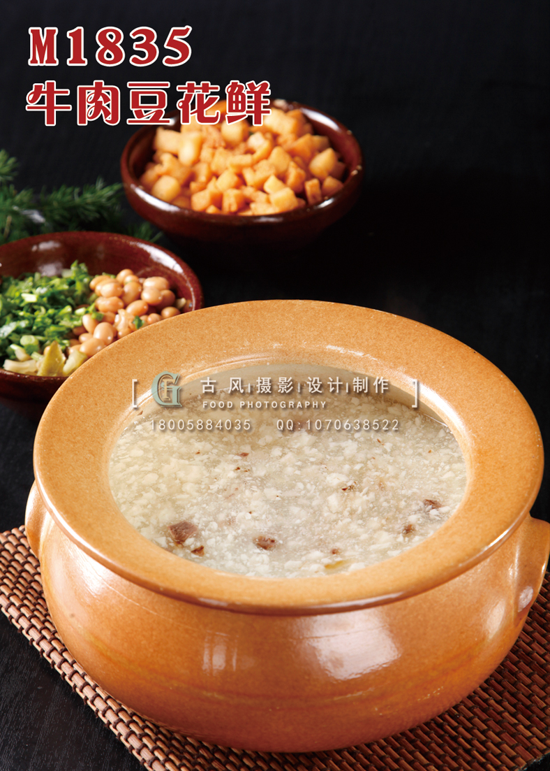 M1835牛肉豆花鲜 副本