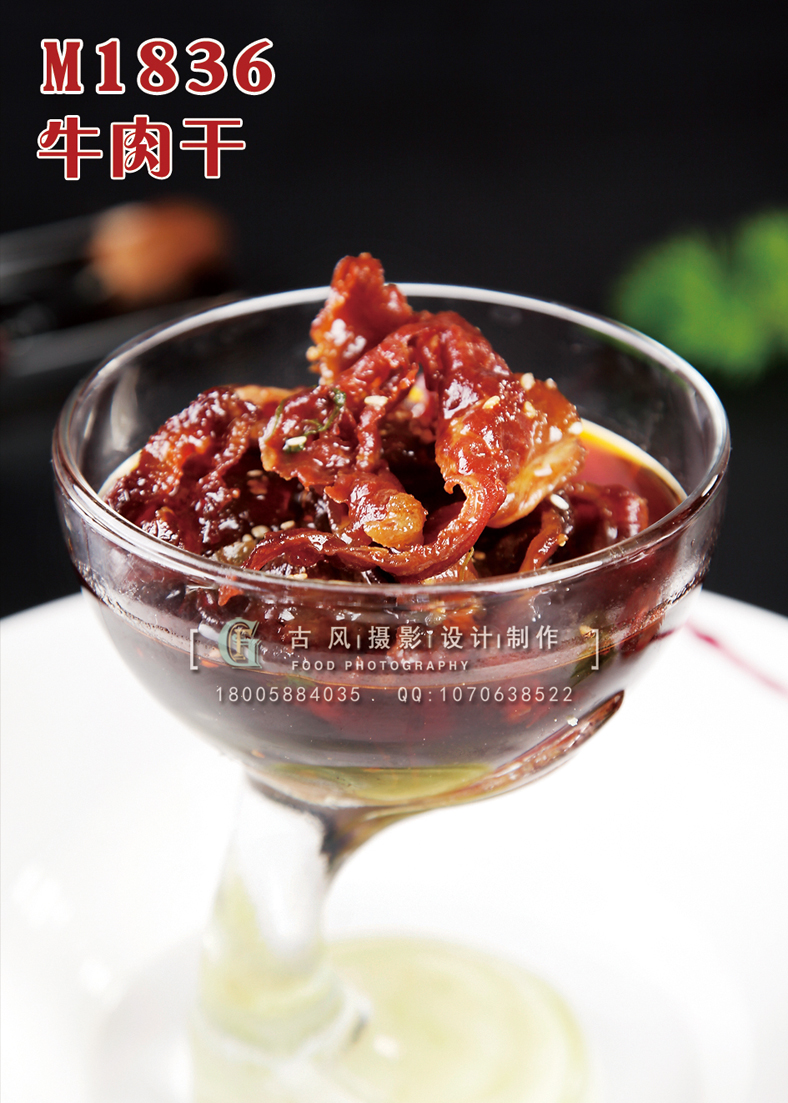 M1836牛肉干 副本