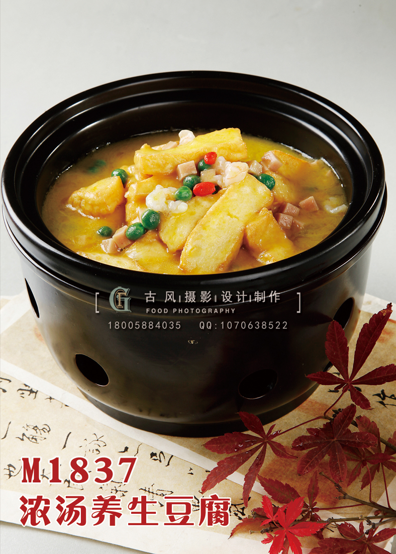 M1837浓汤养生豆腐 副本