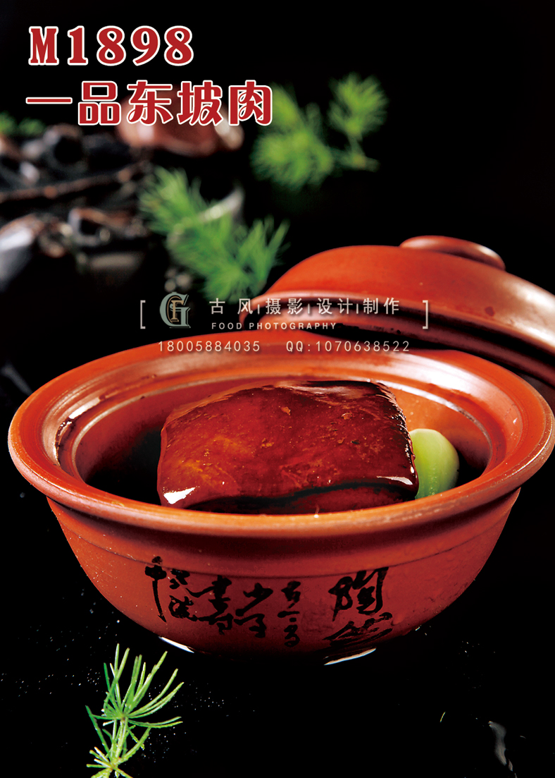 M1898一品东坡肉 副本