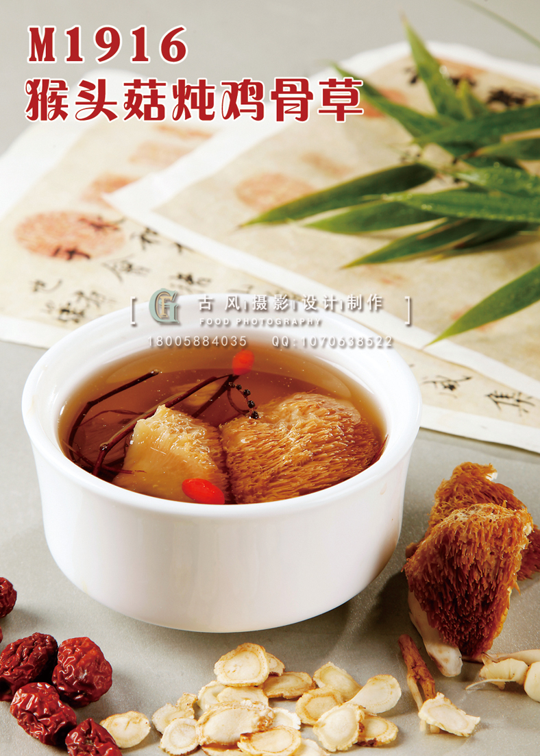 M1916猴头菇炖鸡骨草 副本