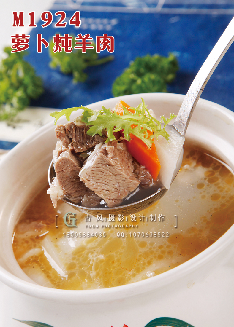 M1924萝卜炖羊肉 副本