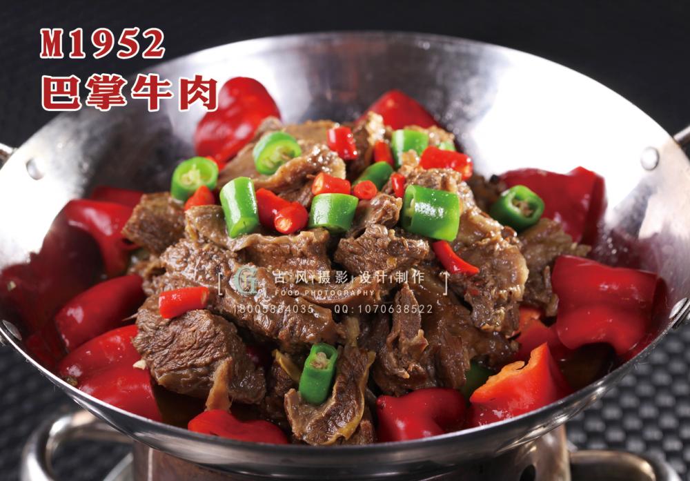 M1952巴掌牛肉 副本