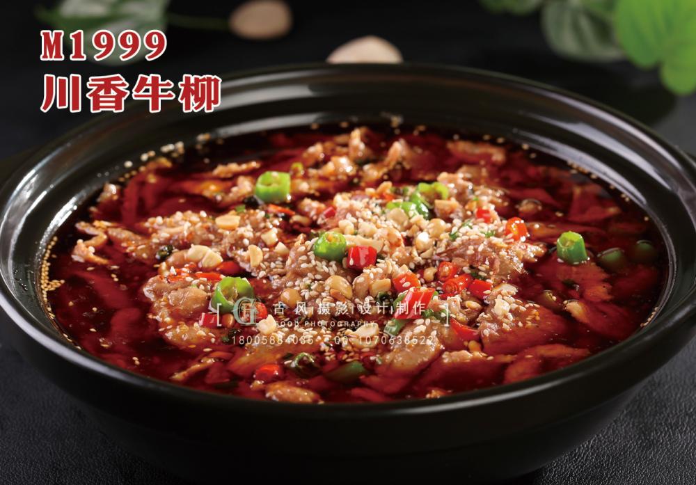 M1999川香牛柳 副本
