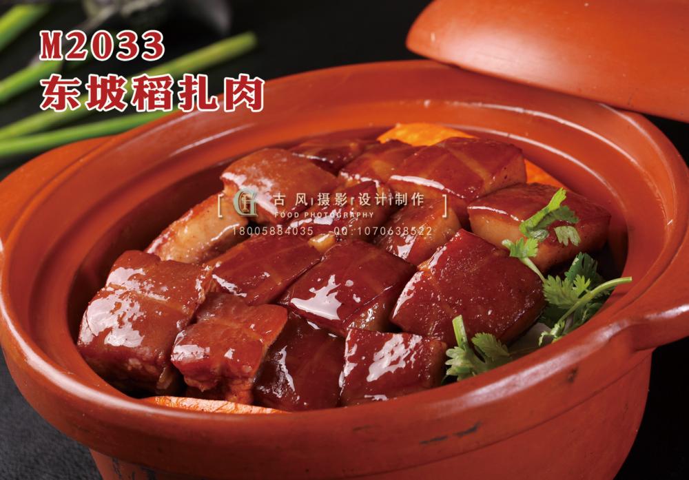 M2033东坡稻扎肉 副本