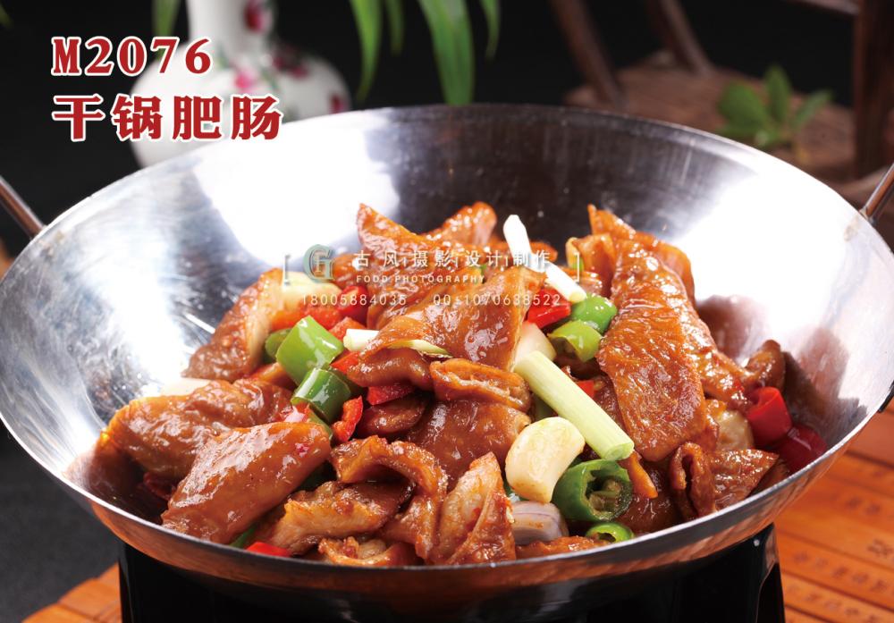 M2076干锅肥肠 副本