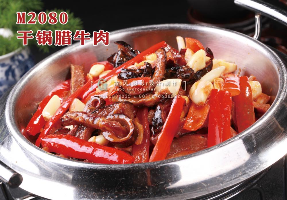 M2080干锅腊牛肉 副本