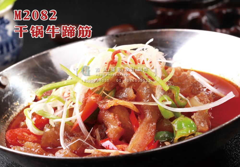 M2082干锅牛蹄筋 副本