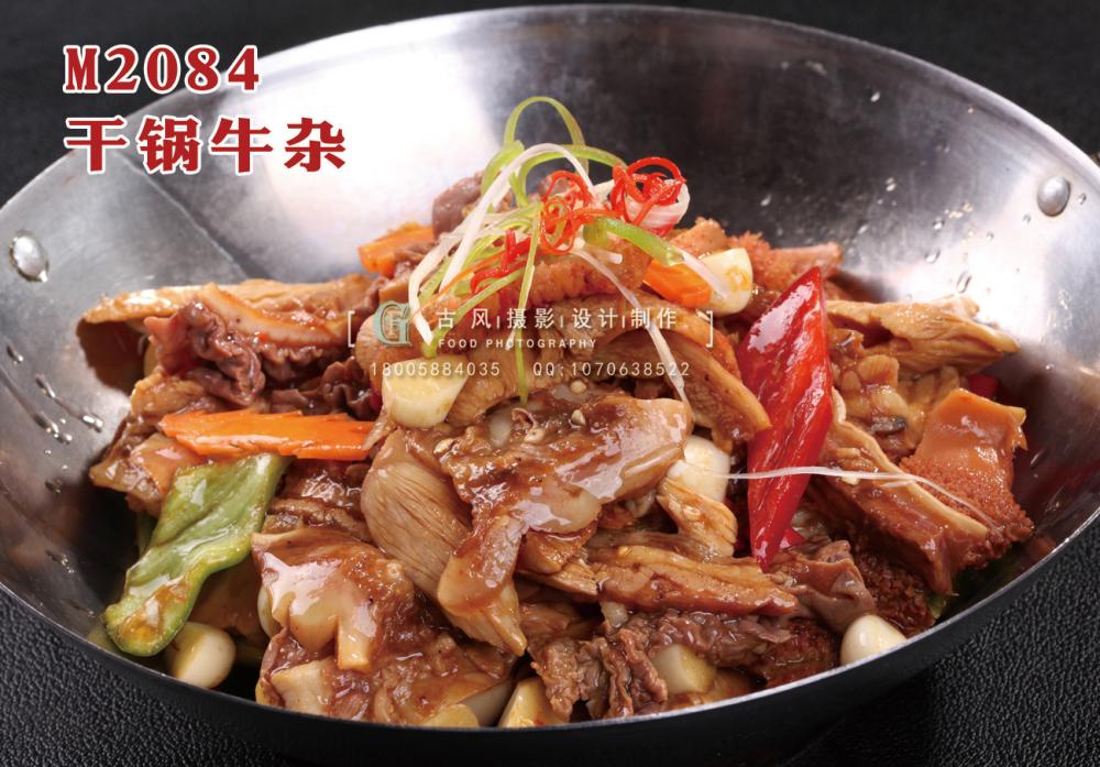 M2084干锅牛杂 副本