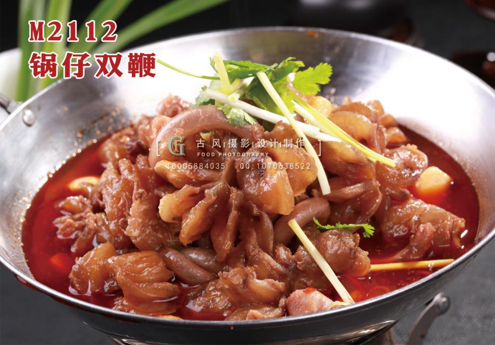 M2112锅仔双鞭 副本