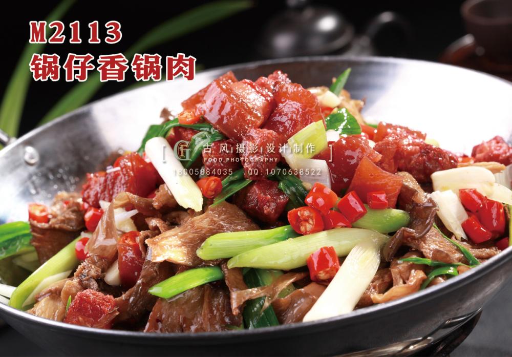 M2113锅仔香锅肉 副本