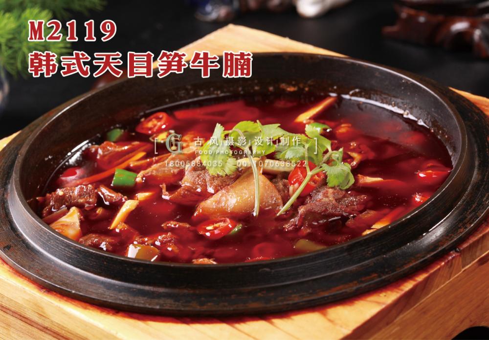 M2119韩式天目笋牛腩 副本
