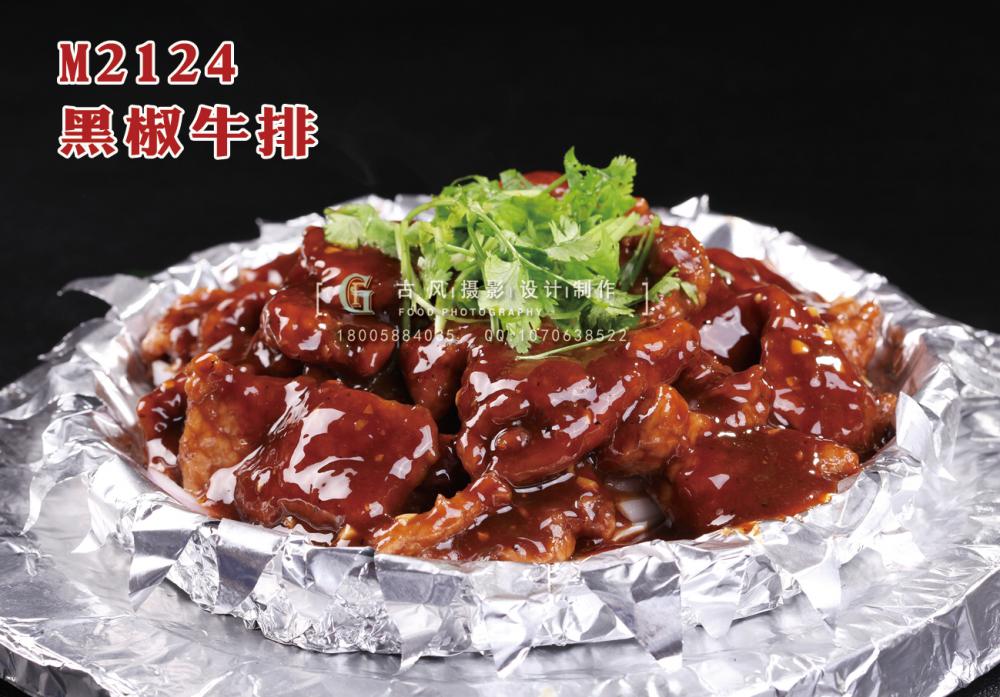 M2124黑椒牛排 副本