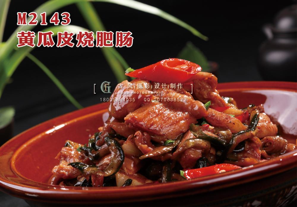 M2143黄瓜皮烧肥肠 副本