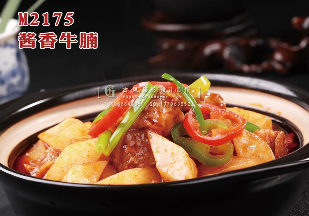 M2175酱香牛腩 副本