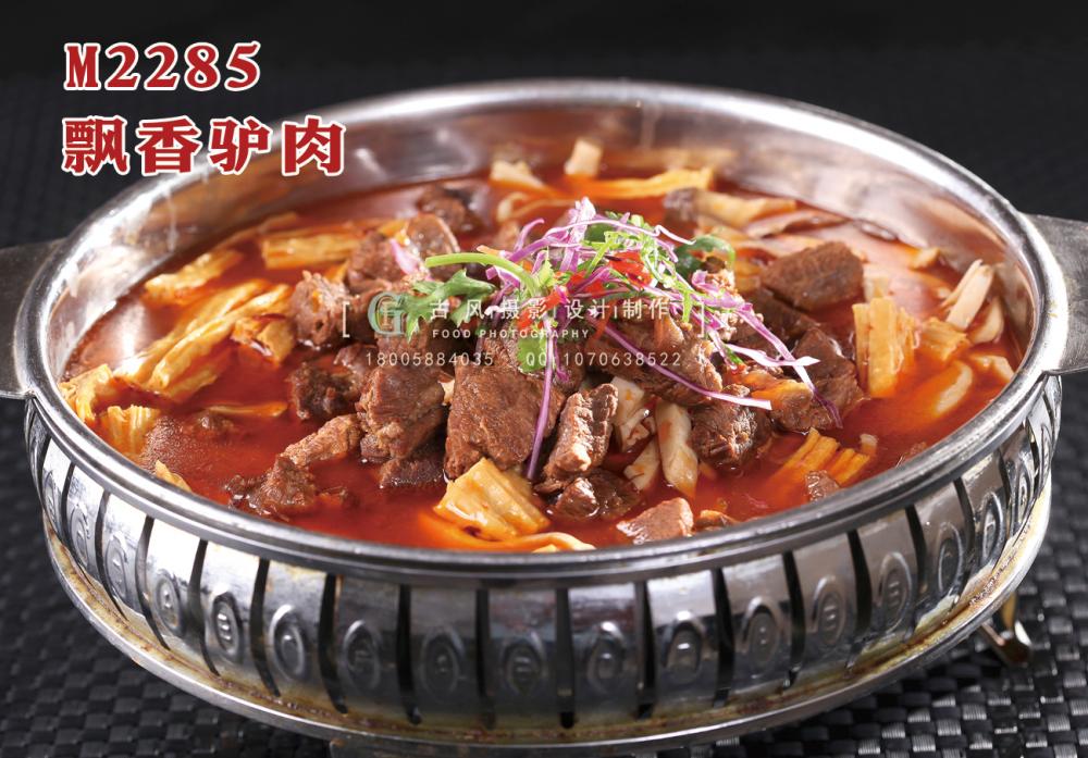 M2285飘香驴肉 副本