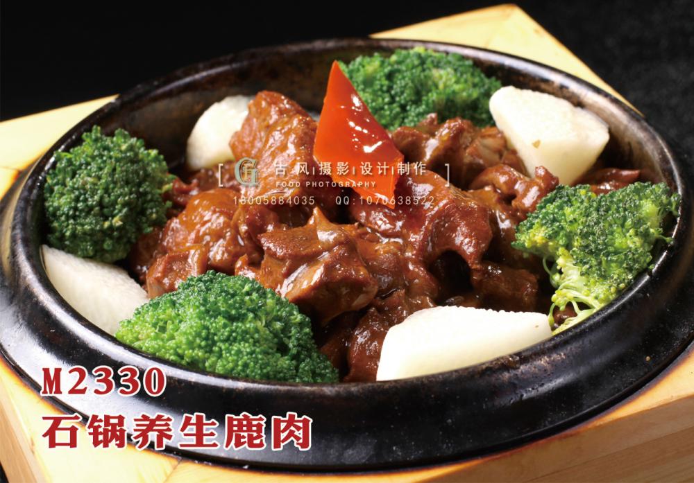 M2330石锅养生鹿肉 副本
