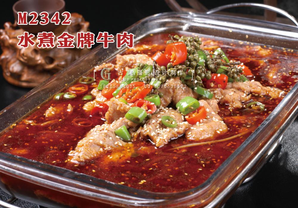 M2342水煮金牌牛肉 副本