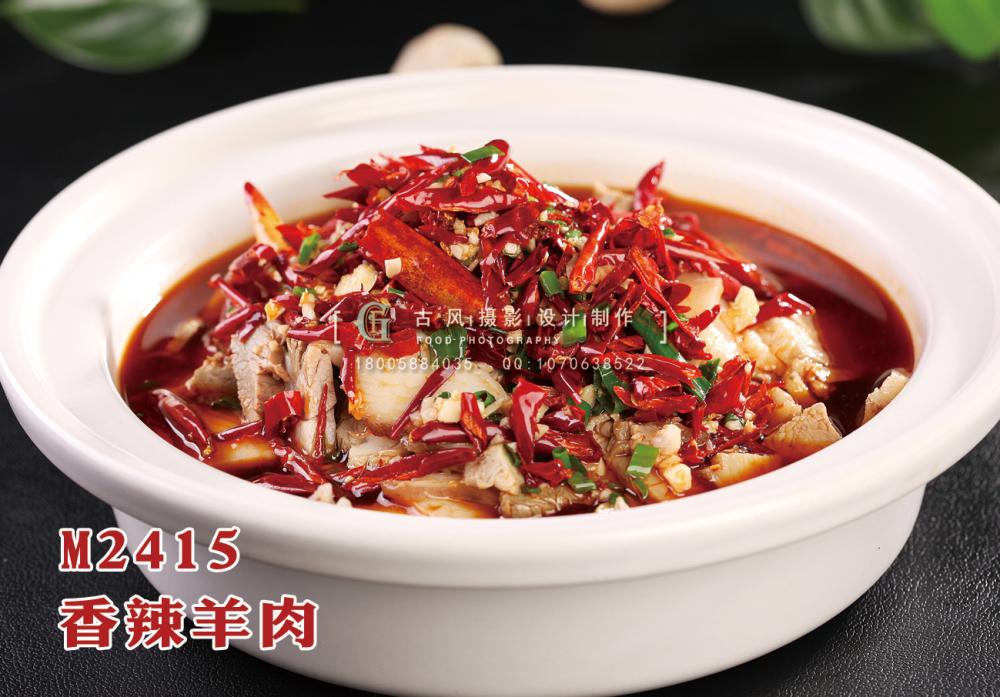 M2415香辣羊肉 副本