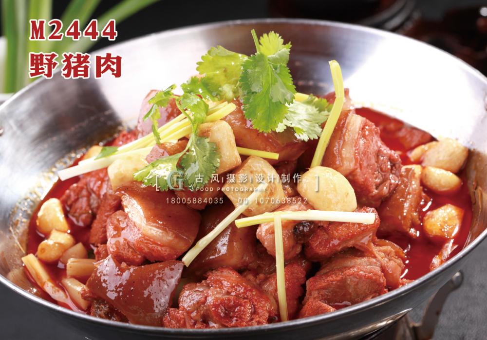 M2444野猪肉 副本
