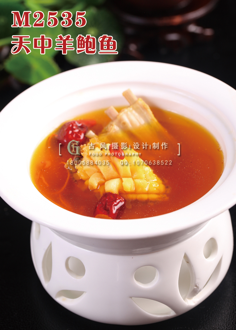 M2535天中羊鲍鱼 副本