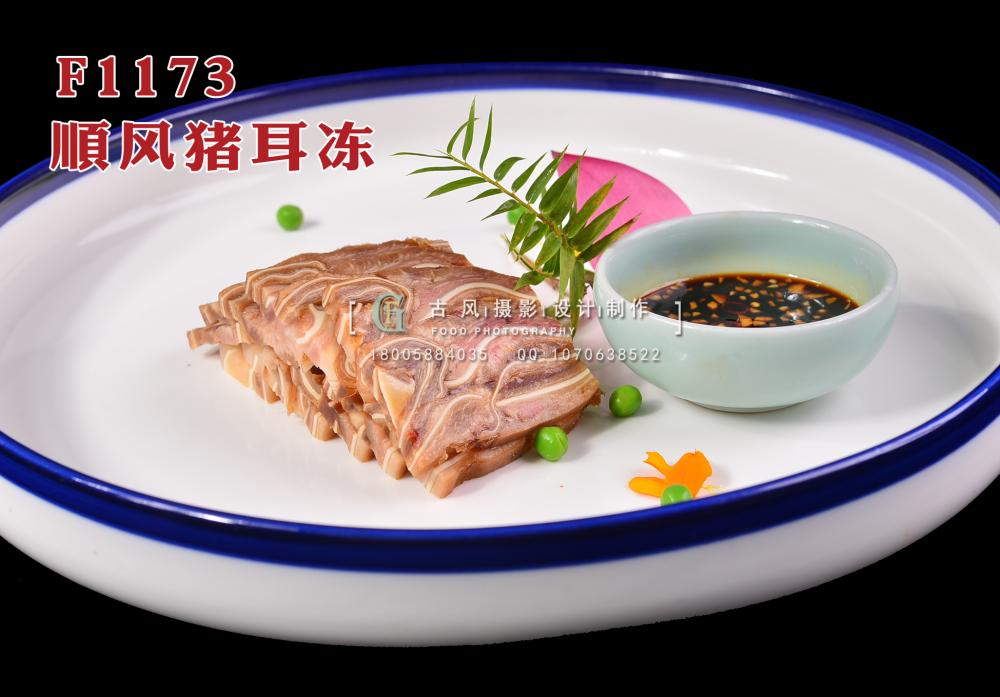 F1173順風豬耳凍 (1) 副本