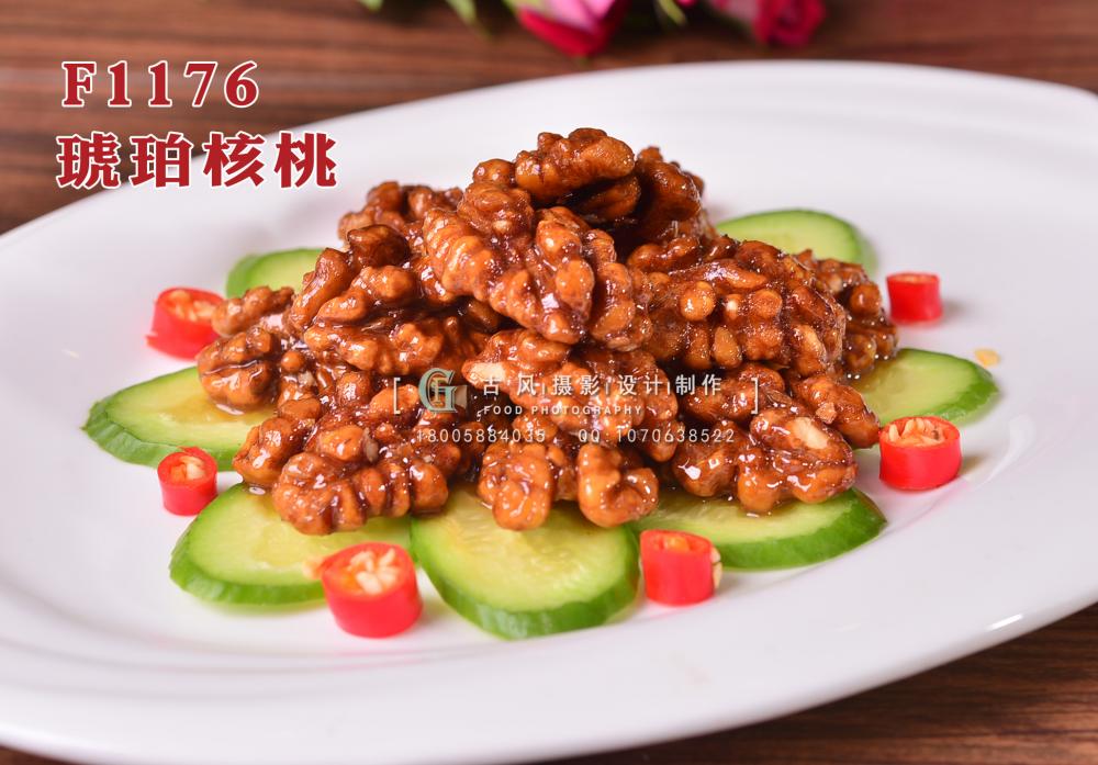 F1176琥珀核桃 副本