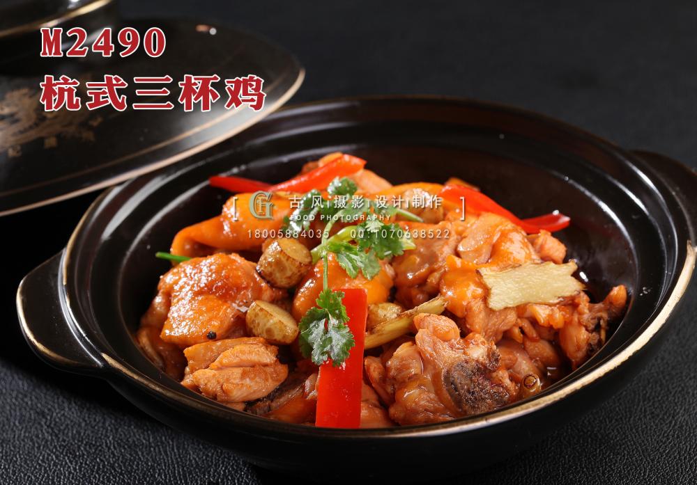 M2490杭式三杯鸡 副本