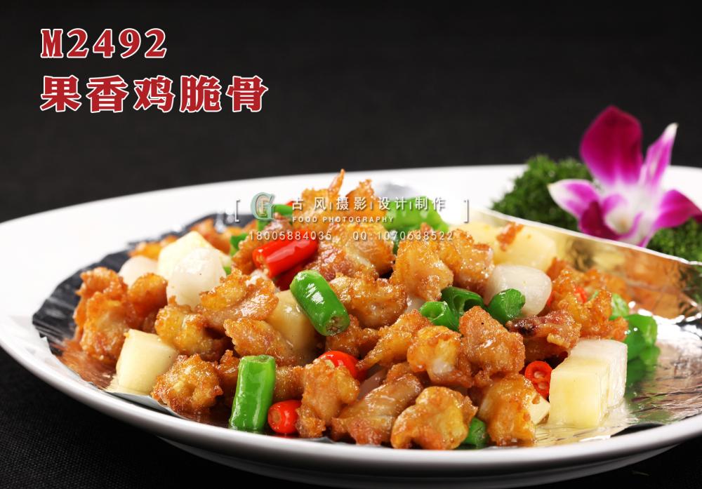 M2492果香鸡脆骨 副本