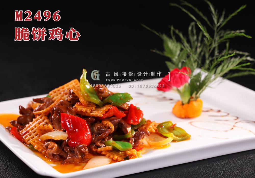 M2496脆饼鸡心 副本