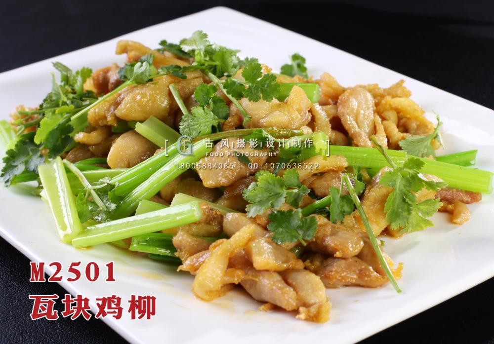 M2501瓦块鸡柳 副本