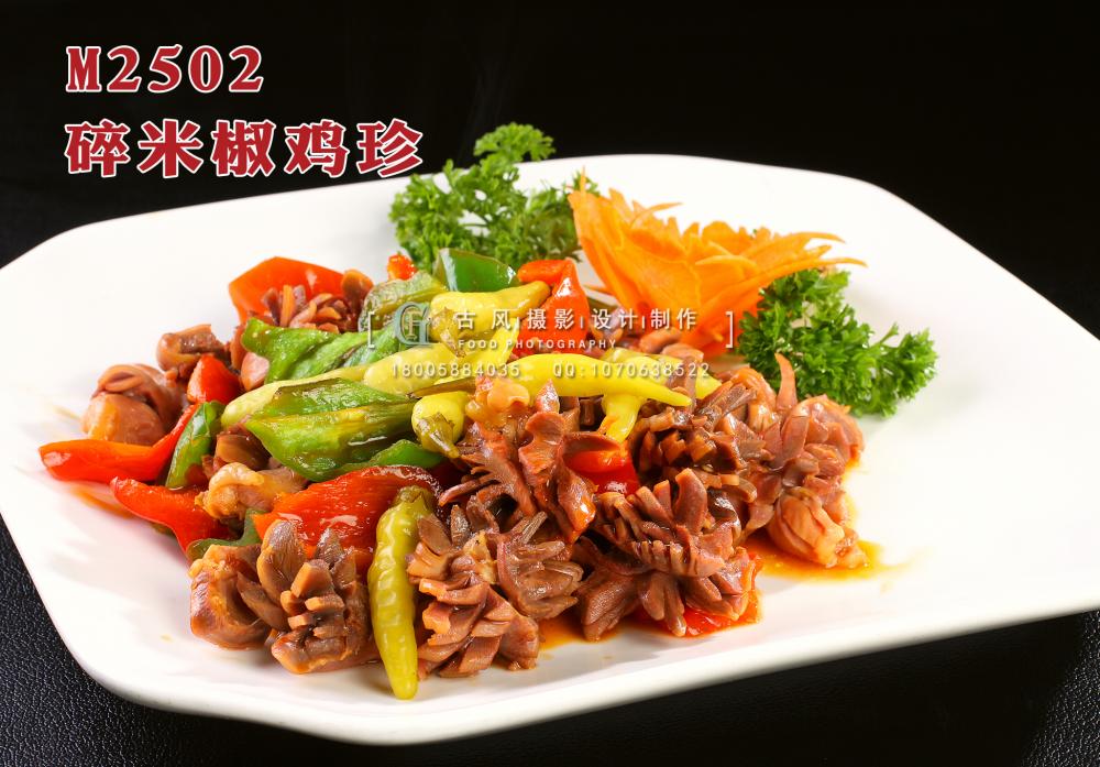 M2502碎米椒鸡珍 副本